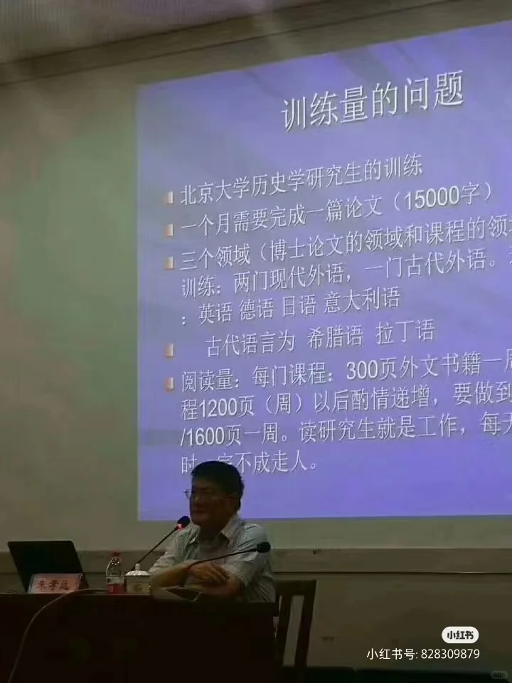 北大历史研究生学术训练量！