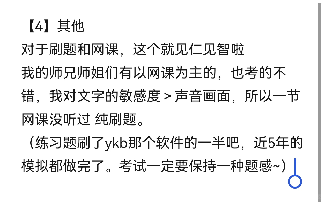 口腔执医500+经验分享