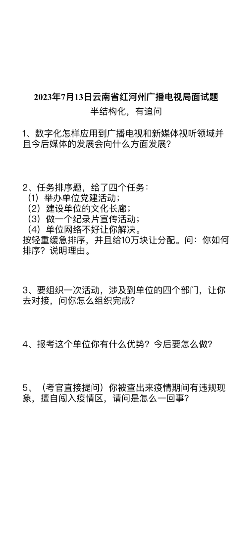 都说云南考公很卷，从面试题上看出来了