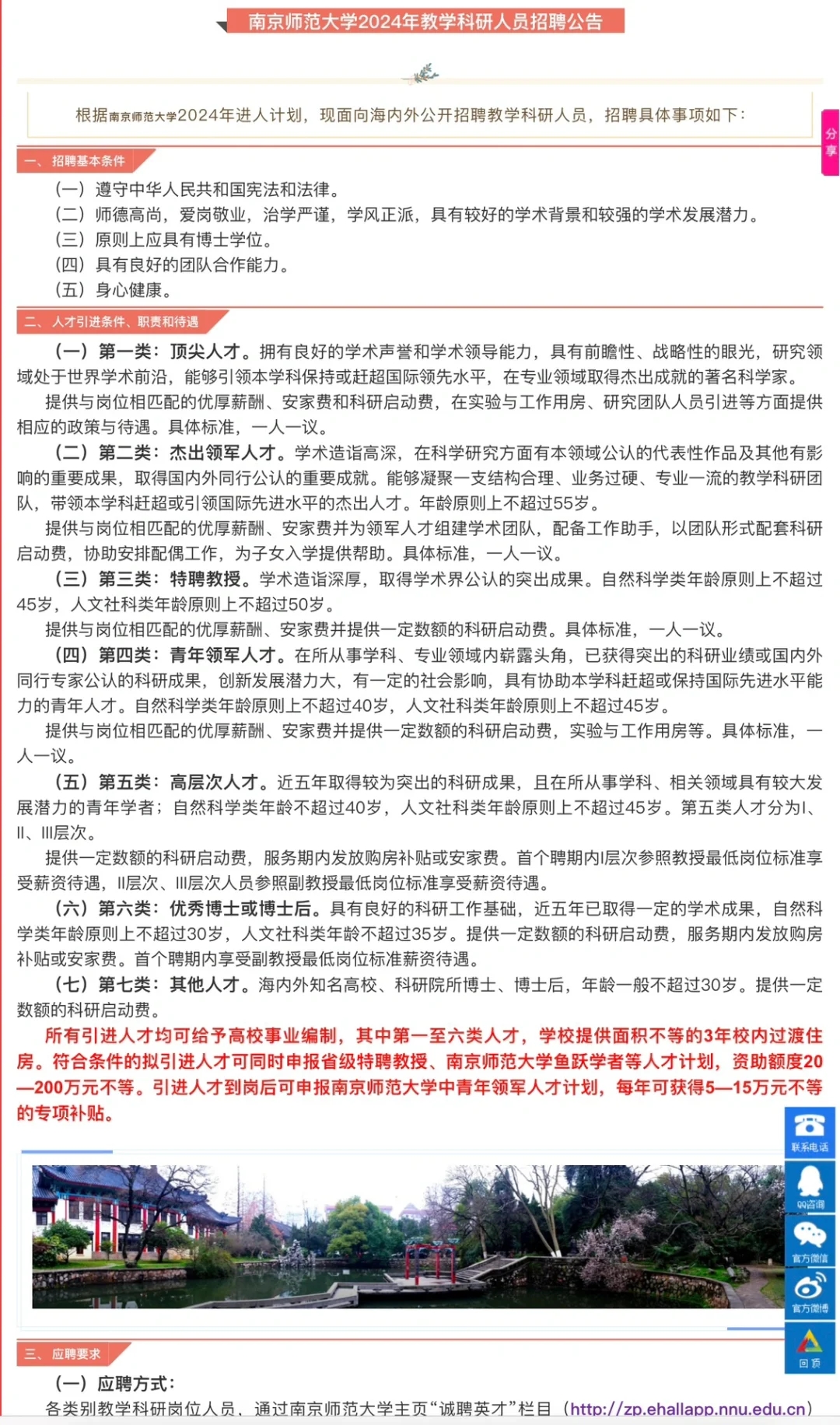 江苏高校求职互助之南师大篇