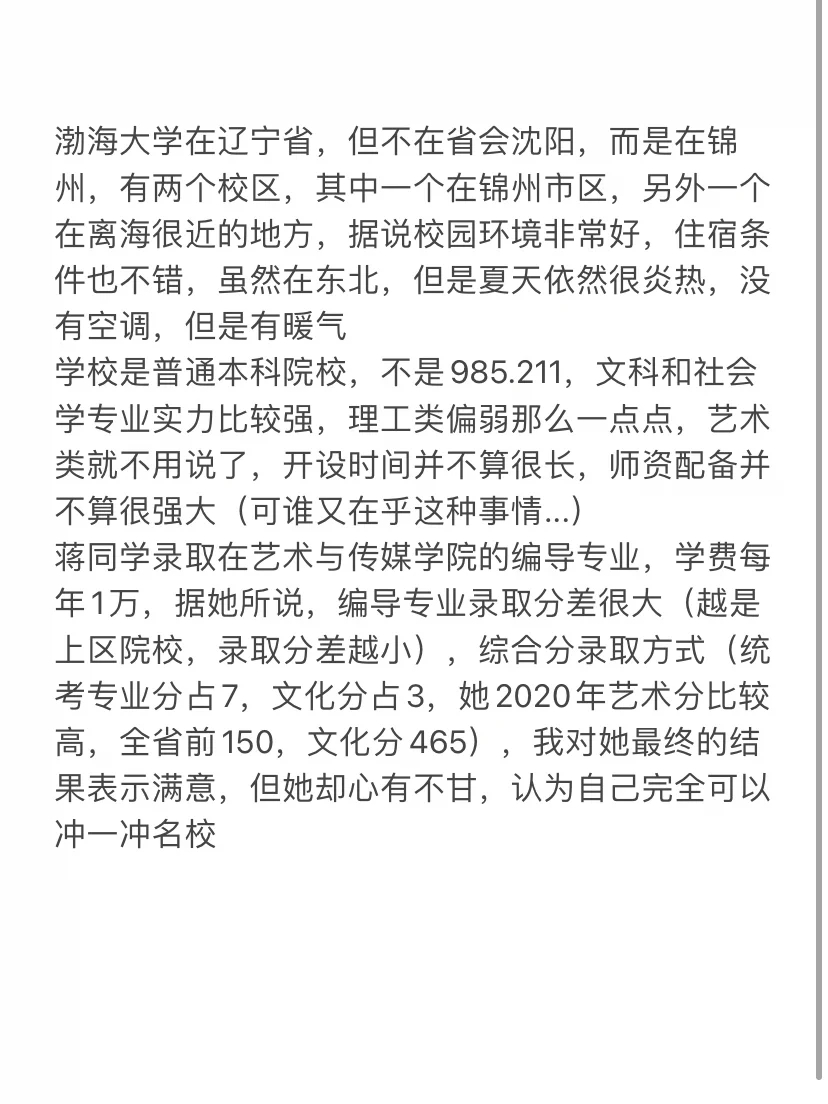 那些不起眼的大学之渤海大学