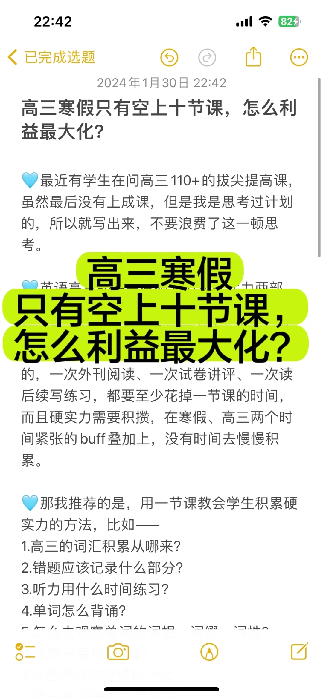 高三寒假只有空上十节课，怎么利益最大化？