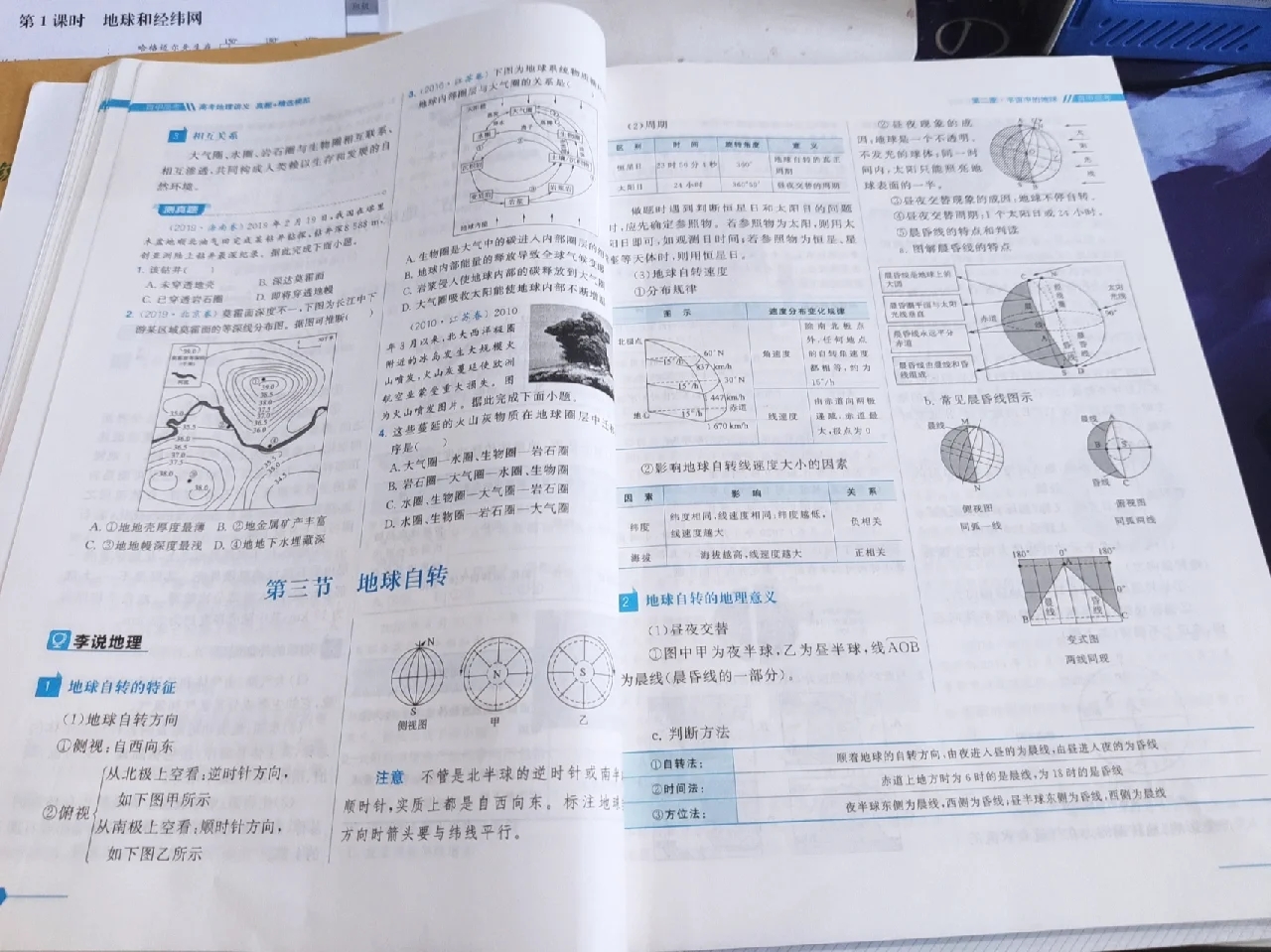 2019人教版高三地理教辅怎么选