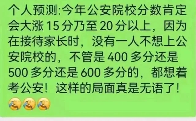 少走4年弯路，警察学院分数直逼厦大！