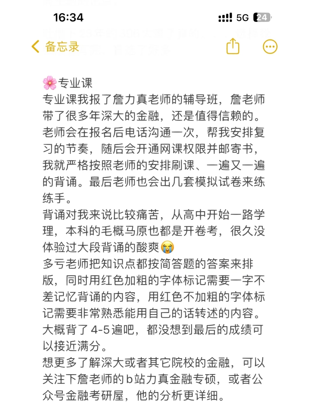 在职备考📝丨深大金融专硕一战上岸经验分享