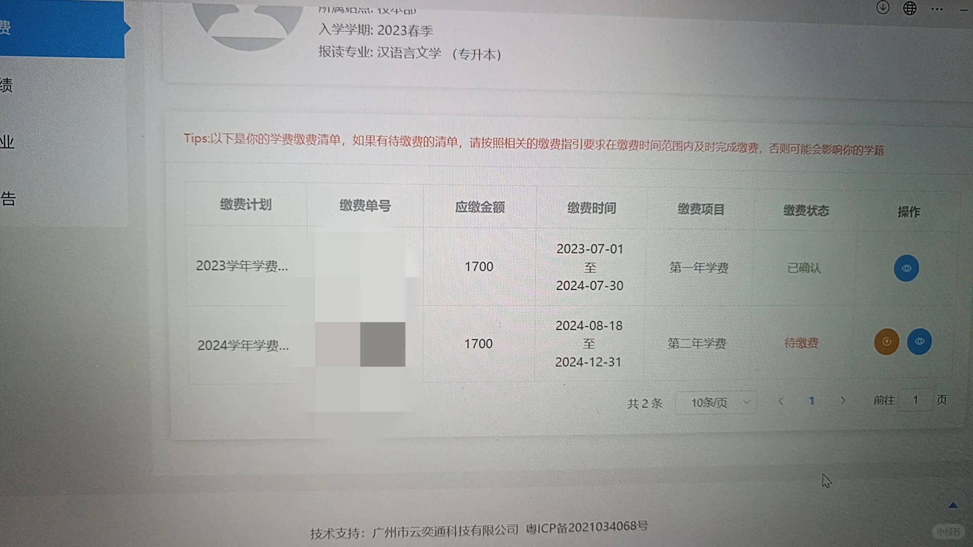 江西师范大学科学技术学院，缴费情况⚠️