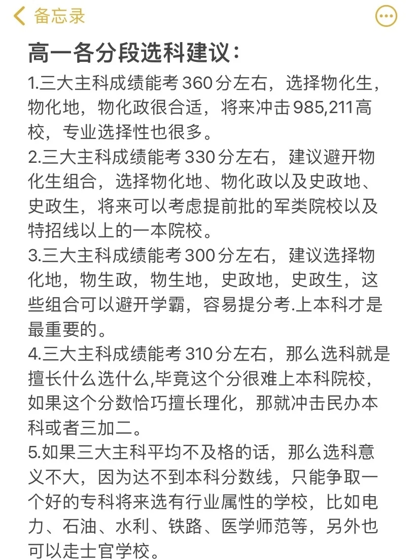 准高一必看选科建议！选错后悔三年