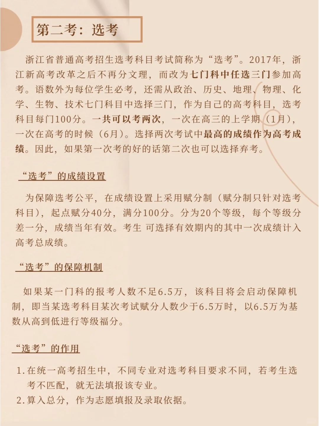 浙江高考，一门能考无数次？