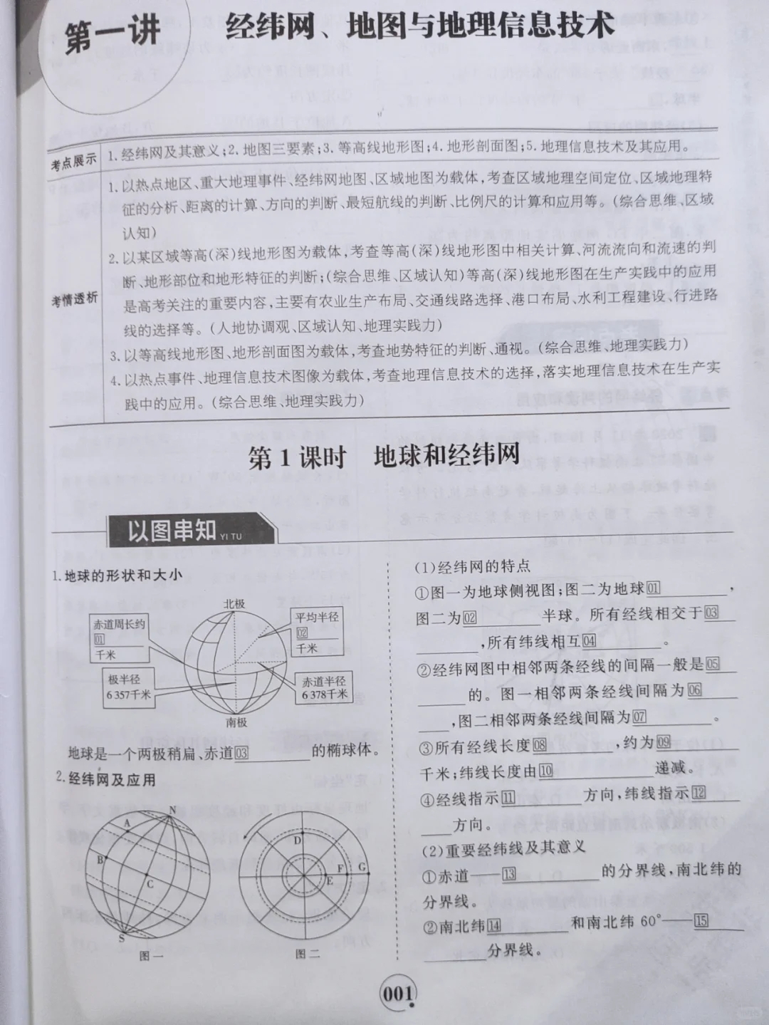 2019人教版高三地理教辅怎么选