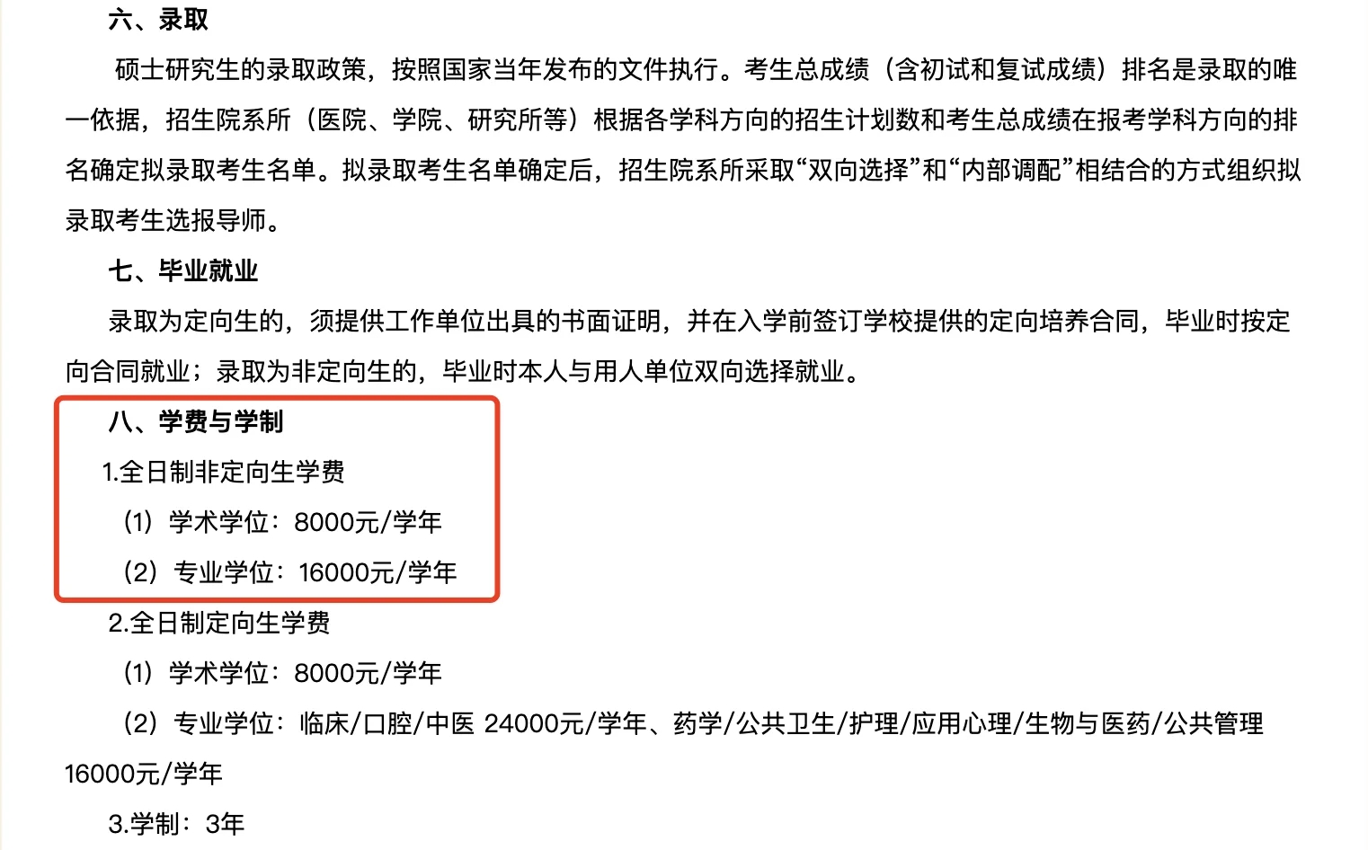 广州医科大学25考研招生简章-临床医学