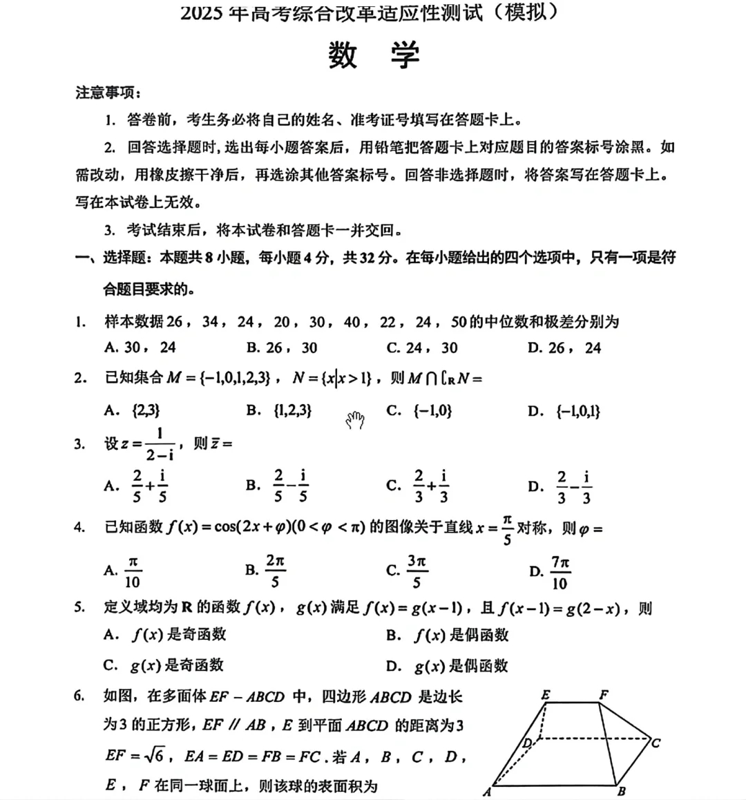 2025高考数学又有大改，网络上样卷已出