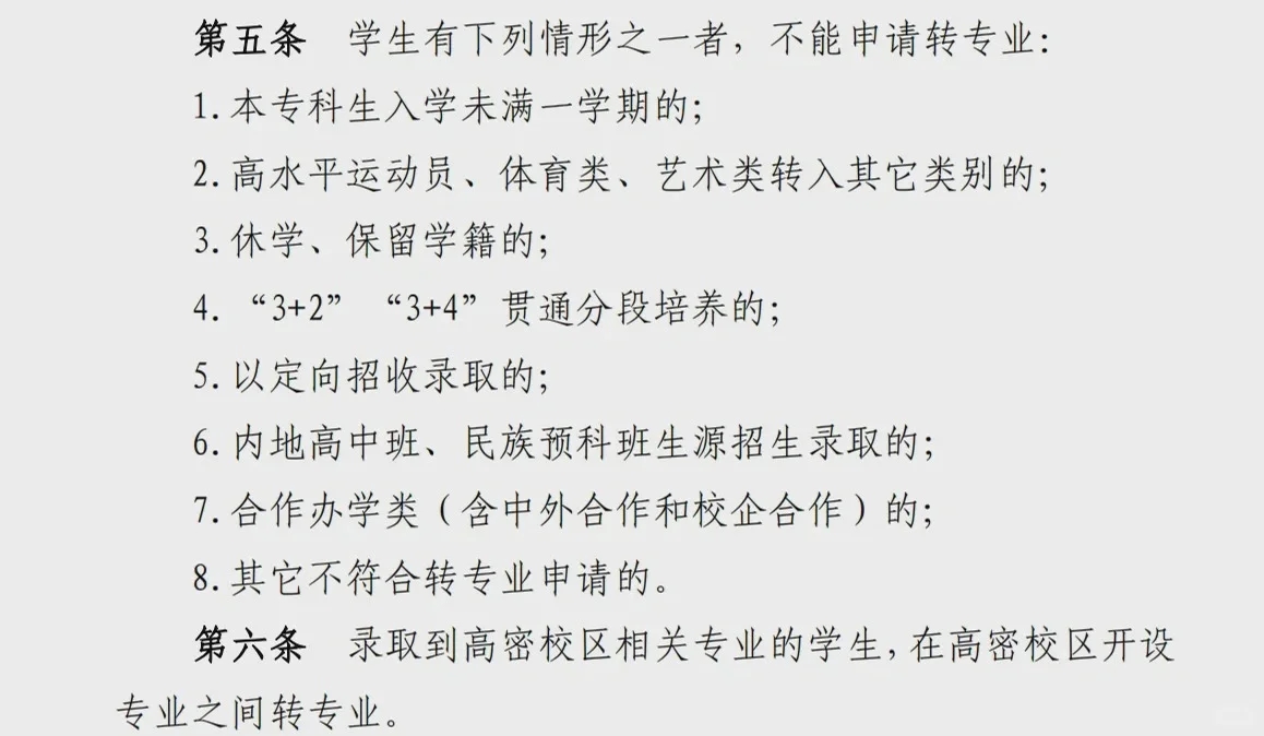 它来了！青岛科技大学转专业要求&计划数