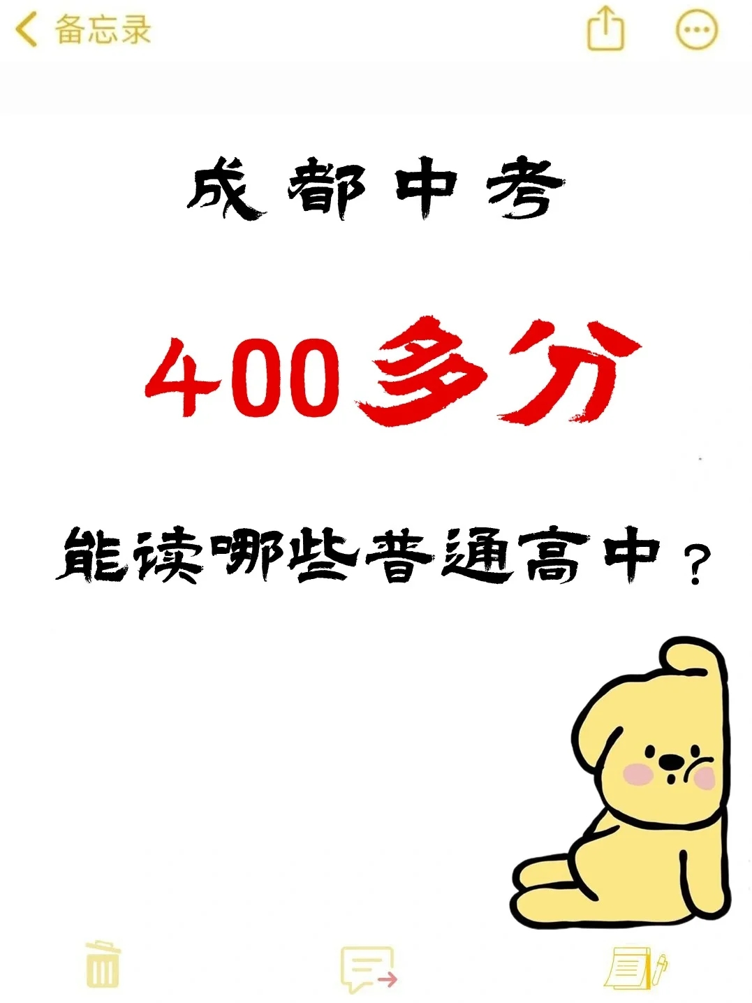 注意了：成都中考500分以下普高最后机会