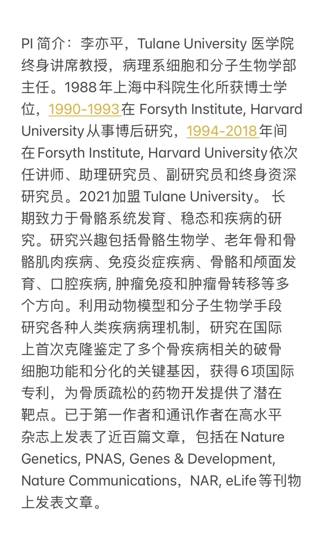 【每日一招】美国杜兰大学招医学博士