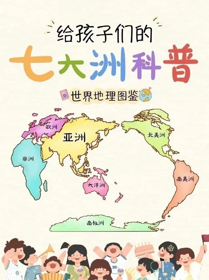 🗺️ 保存下这份有趣有益的地理知识