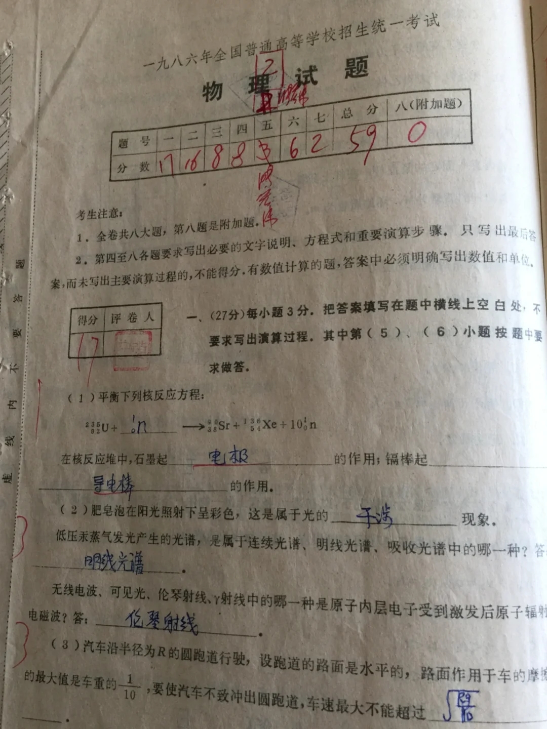 妈妈的高考试卷【1986年高考】