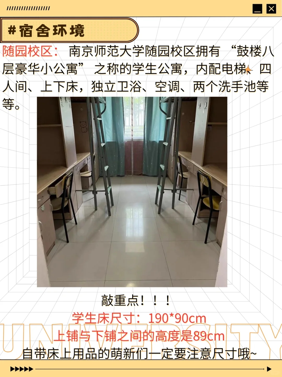 高考志愿填报:南京师范大学