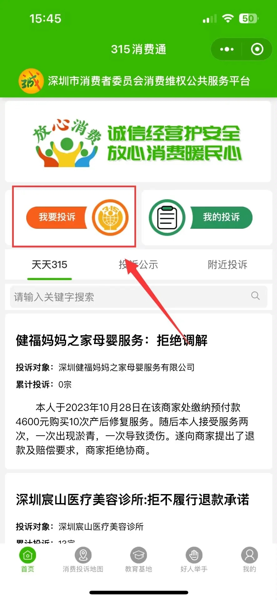 成功退款了✅比12315还管用的维权方法