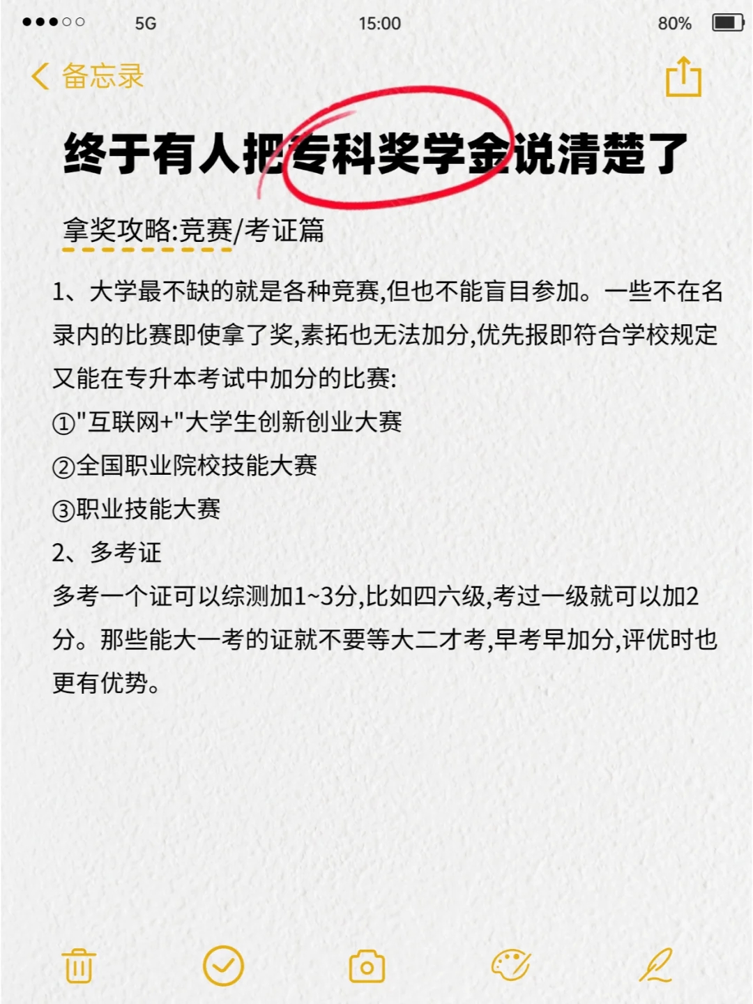 终于有人把专科奖学金说清楚了🤣