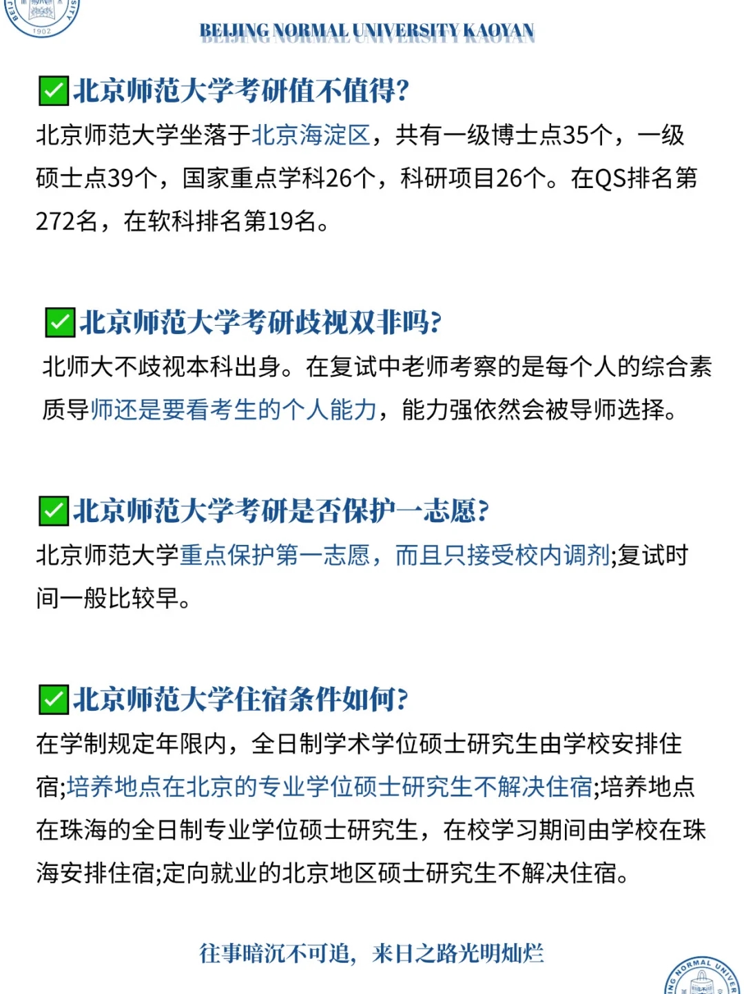 本科一般，想考上北师大有多难❓❓