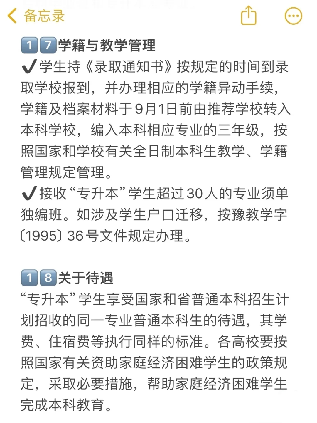 终于有一篇笔记把河南专升本讲明白了👊