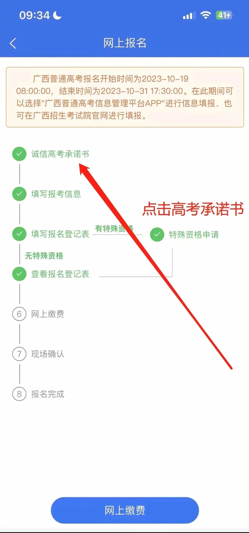 广西高考报名时间：10月21号-31号‍🔥