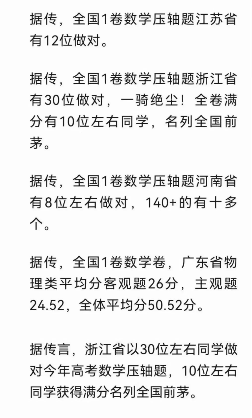 2024年高考数学江苏最后一题得满分只有12人