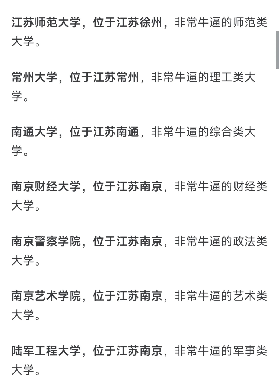 江苏有哪些比较出名的大学