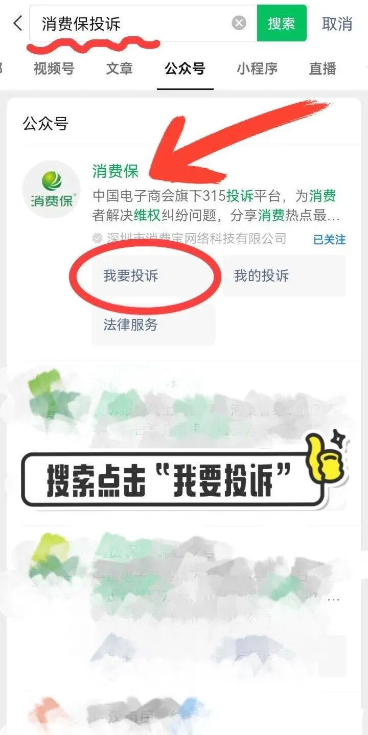 成功退款了✅比12315还管用的维权方法