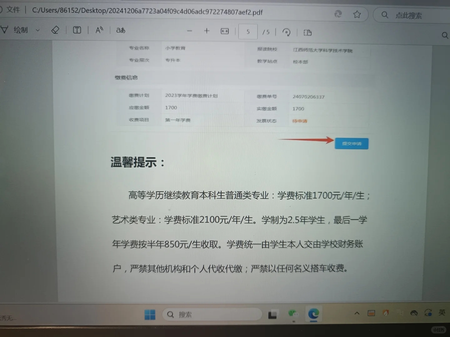 江西师范大学科学技术学院，缴费情况⚠️