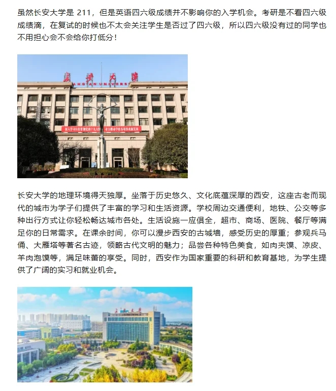 长安大学虽然是211，但是......