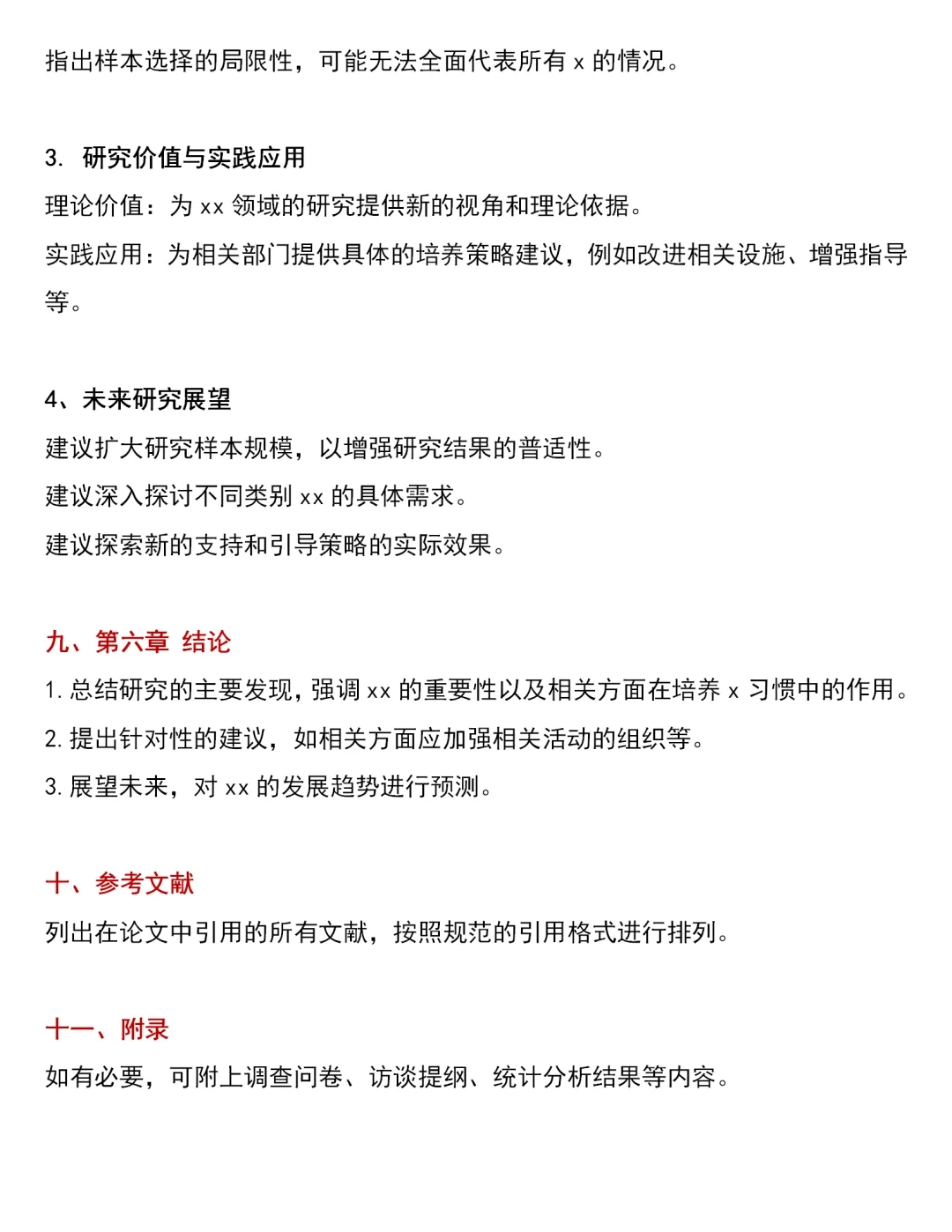 导师亲自整理的论文大纲框架，不会写的进！