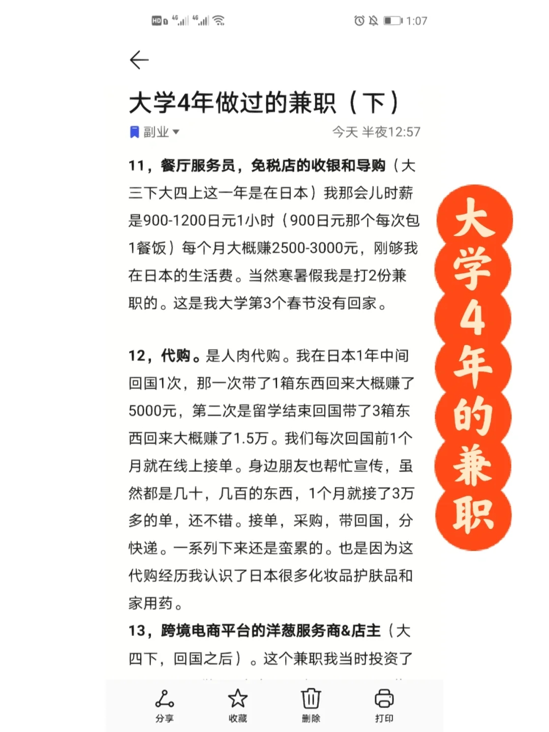 大学4年做过的兼职（下）