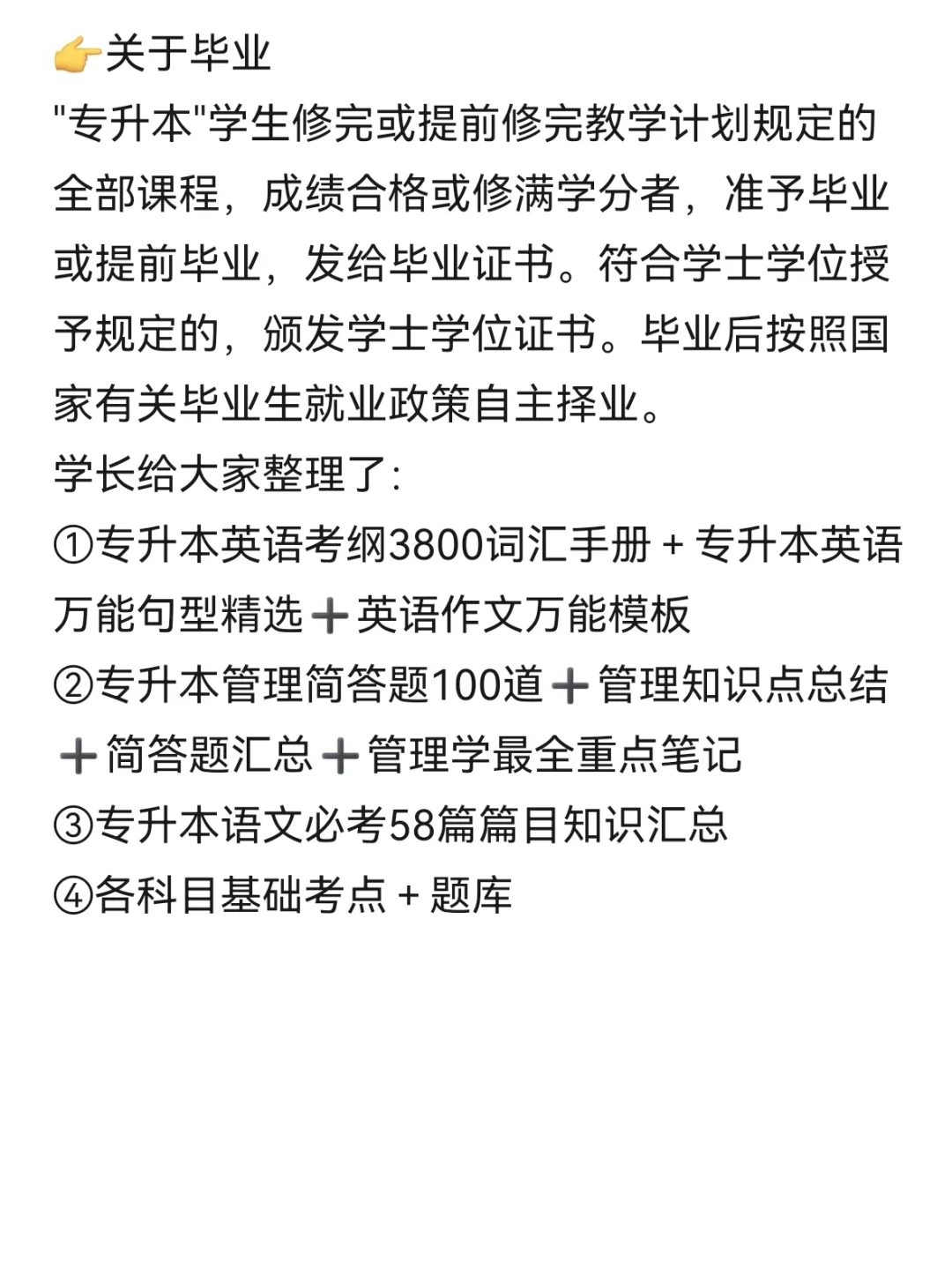 终于有一篇笔记把河南专升本讲明白了👊