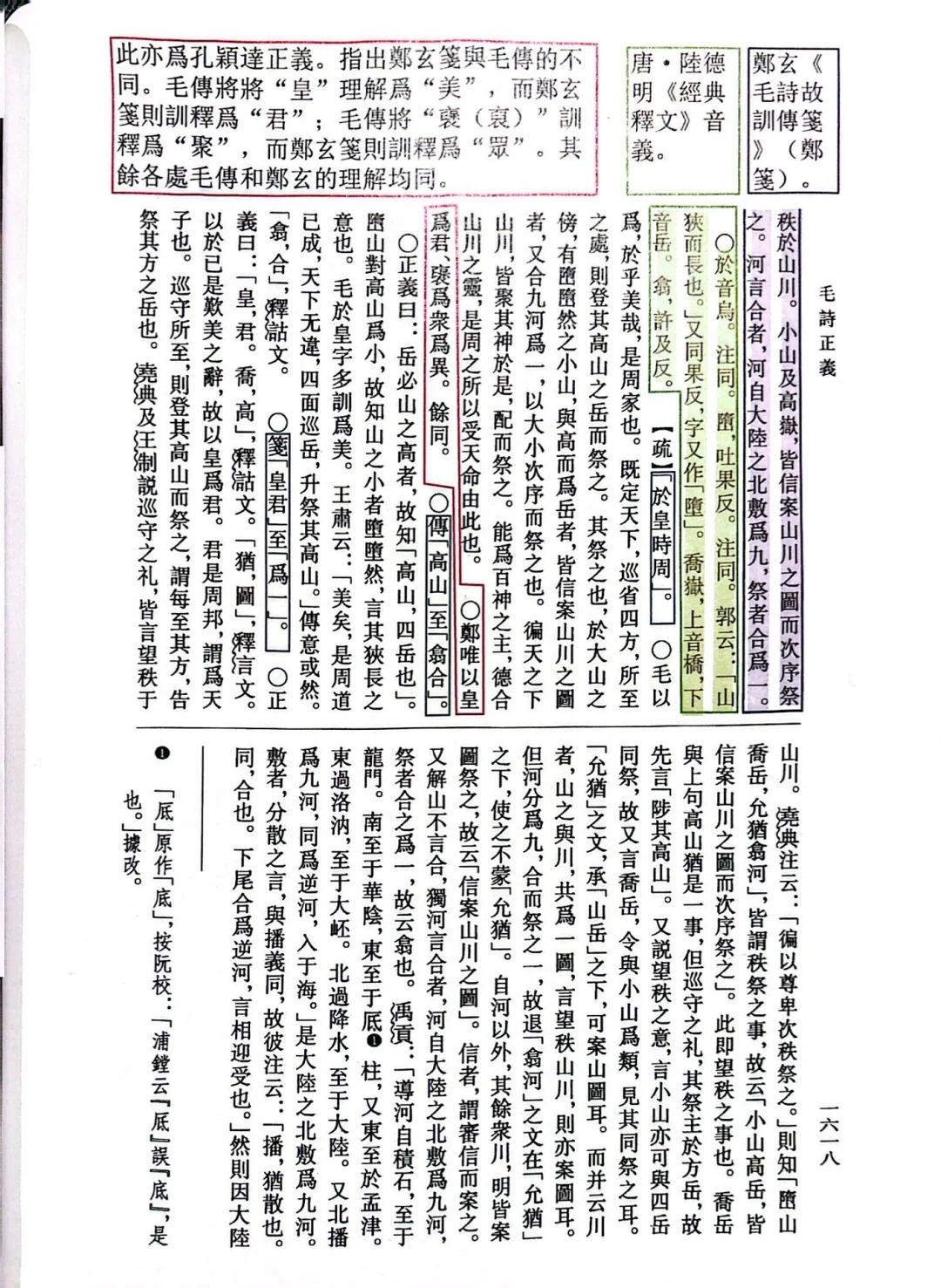 华东师大｜汉语言｜古代汉语📙笔记（下）🥹