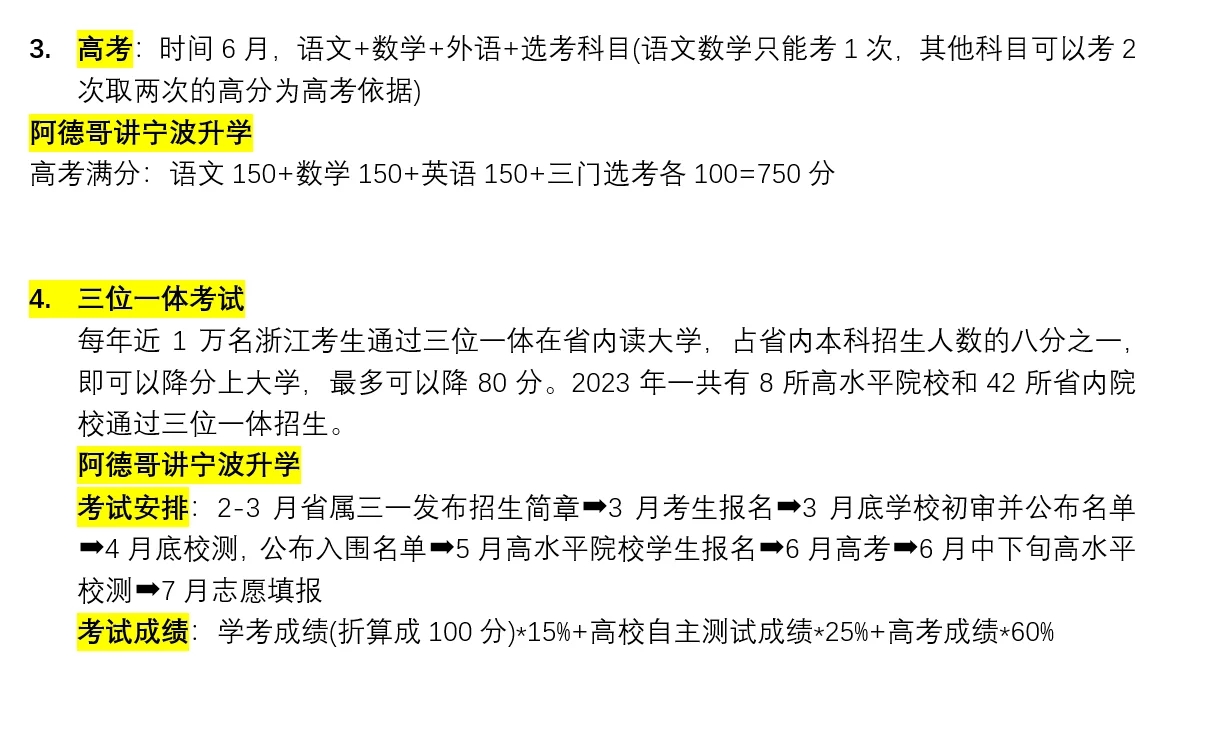 浙江高中生必须经历的四次重要考试！