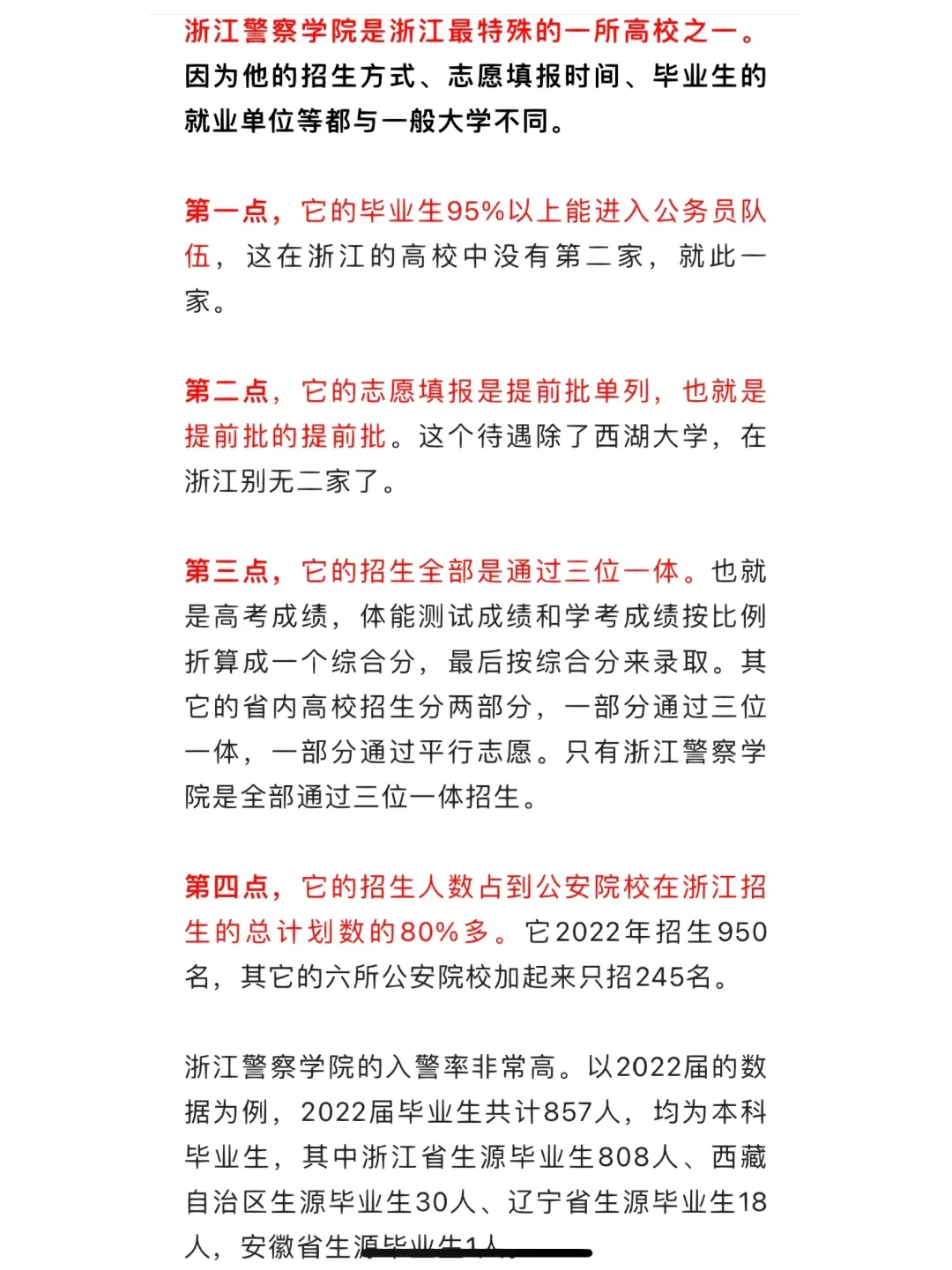 为什么这么多人想考浙江警察学院？