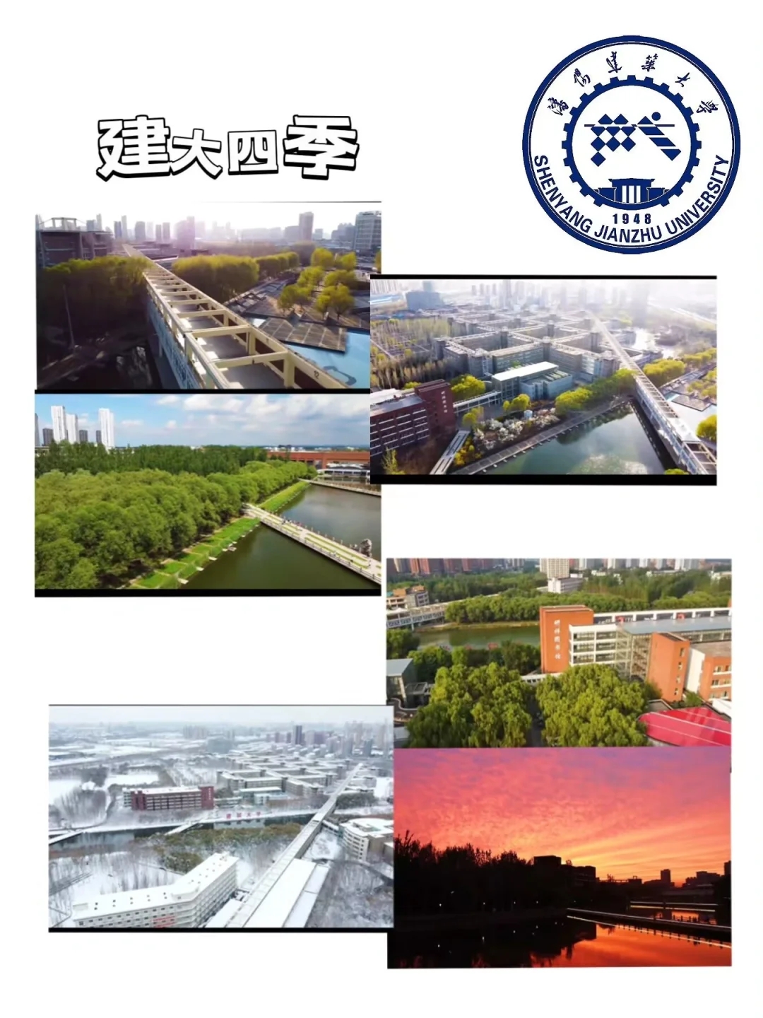 沈阳建筑大学欢迎你