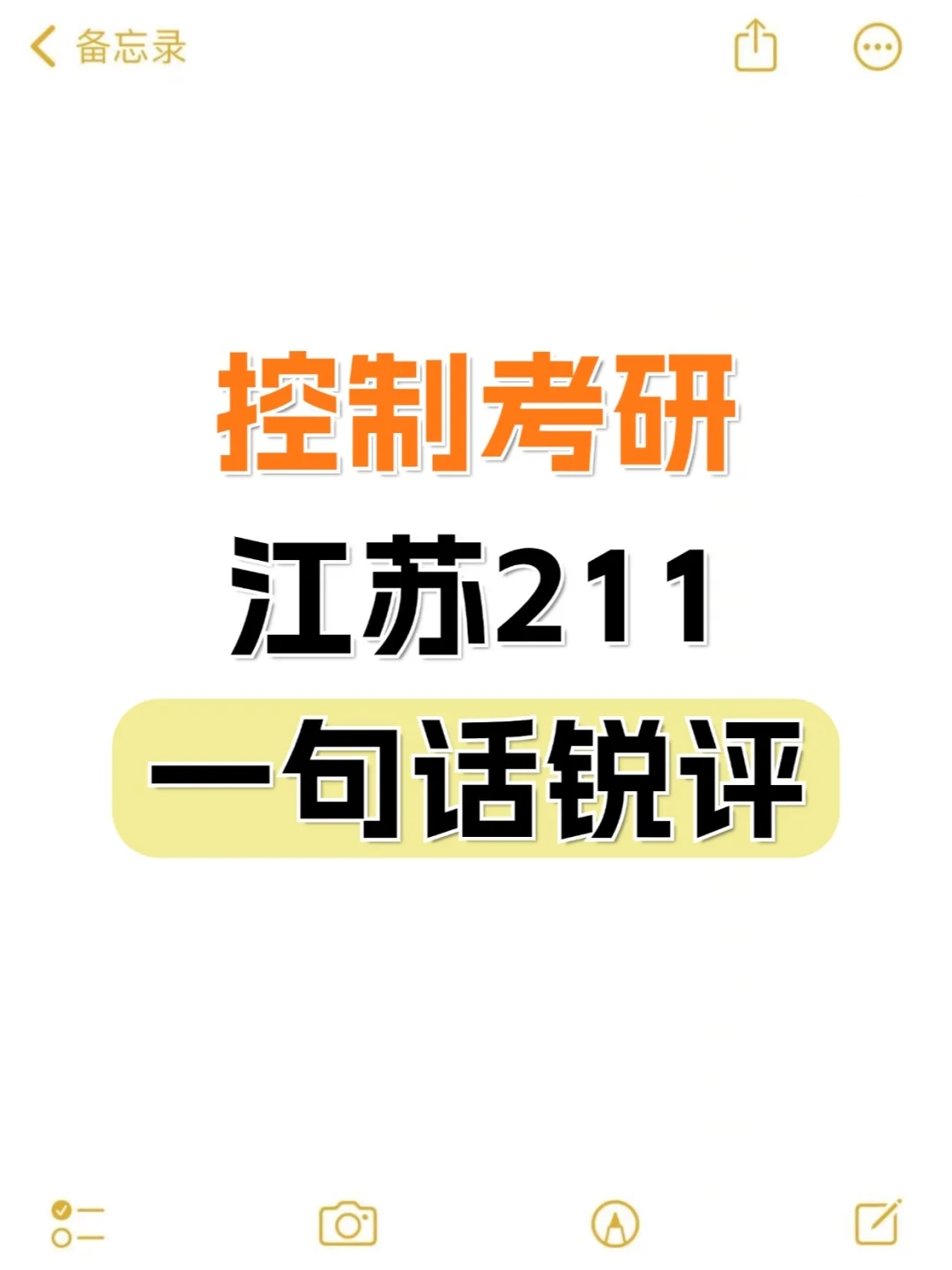 我说这是控制考研最热门地区，没人有意见吧