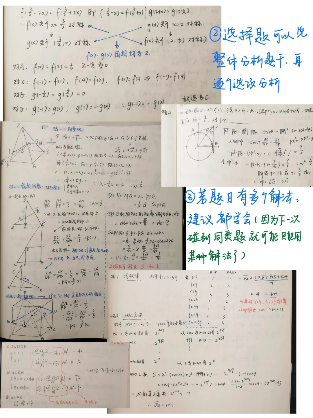 2个月单科提高50分：提分从会做错题本开始