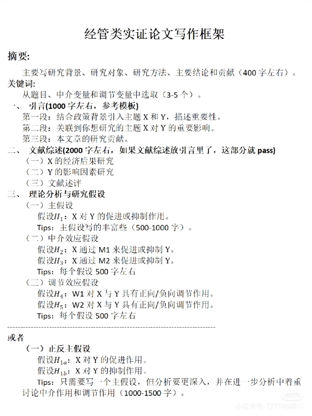 经管类实证论文就照着这个框架写