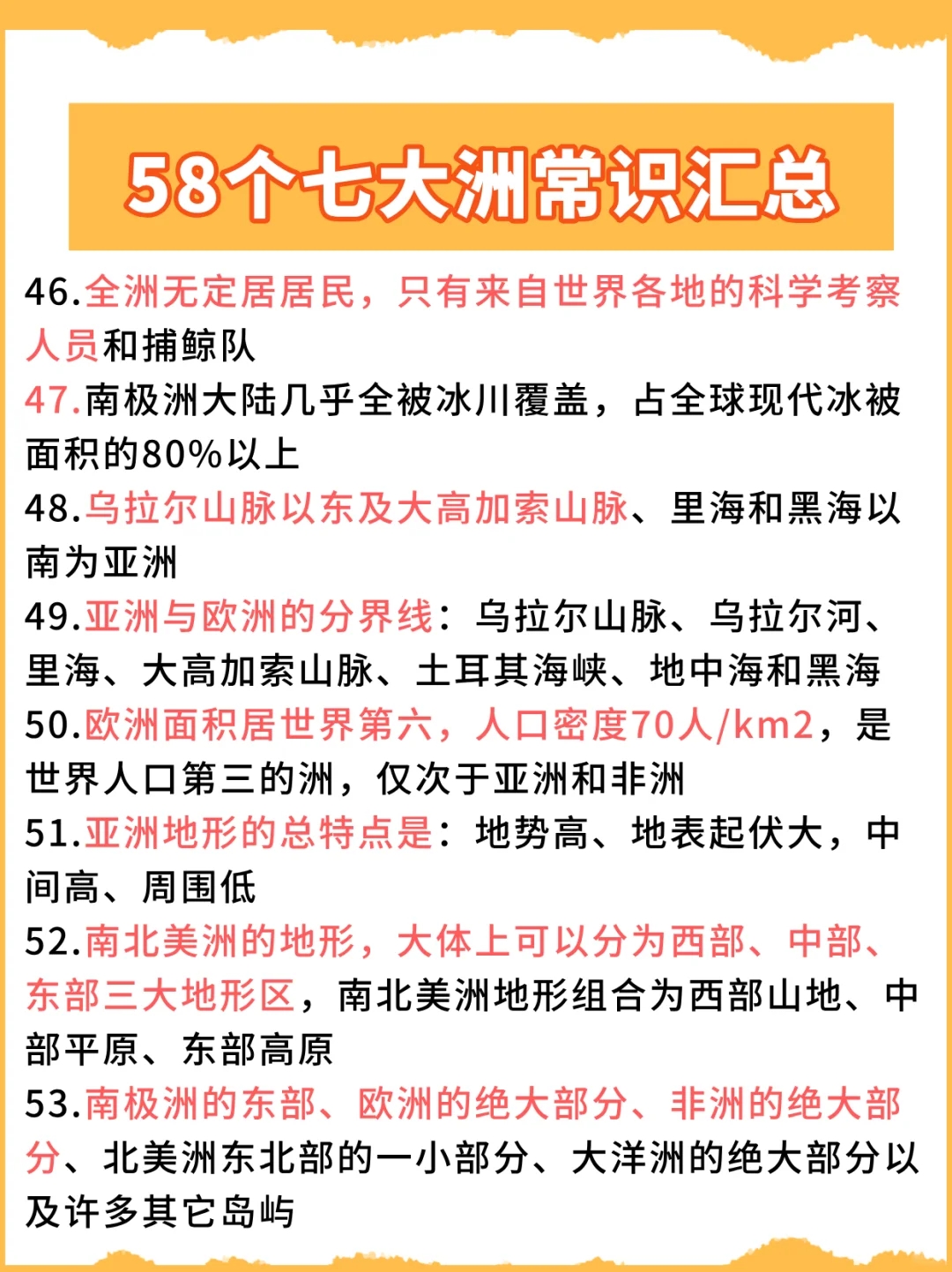 经常考的58个七大洲常识汇总，直接背