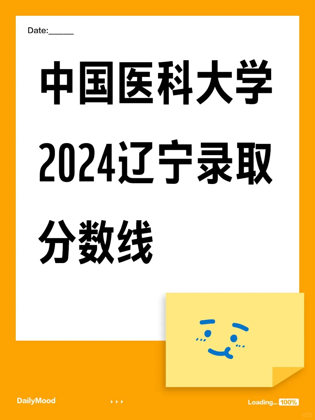 中国医科大学2024辽宁录取分数线