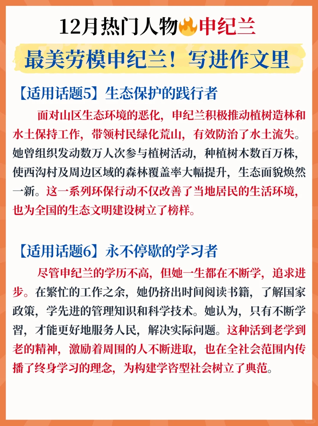 12月热门人物🔥最美劳模申纪兰