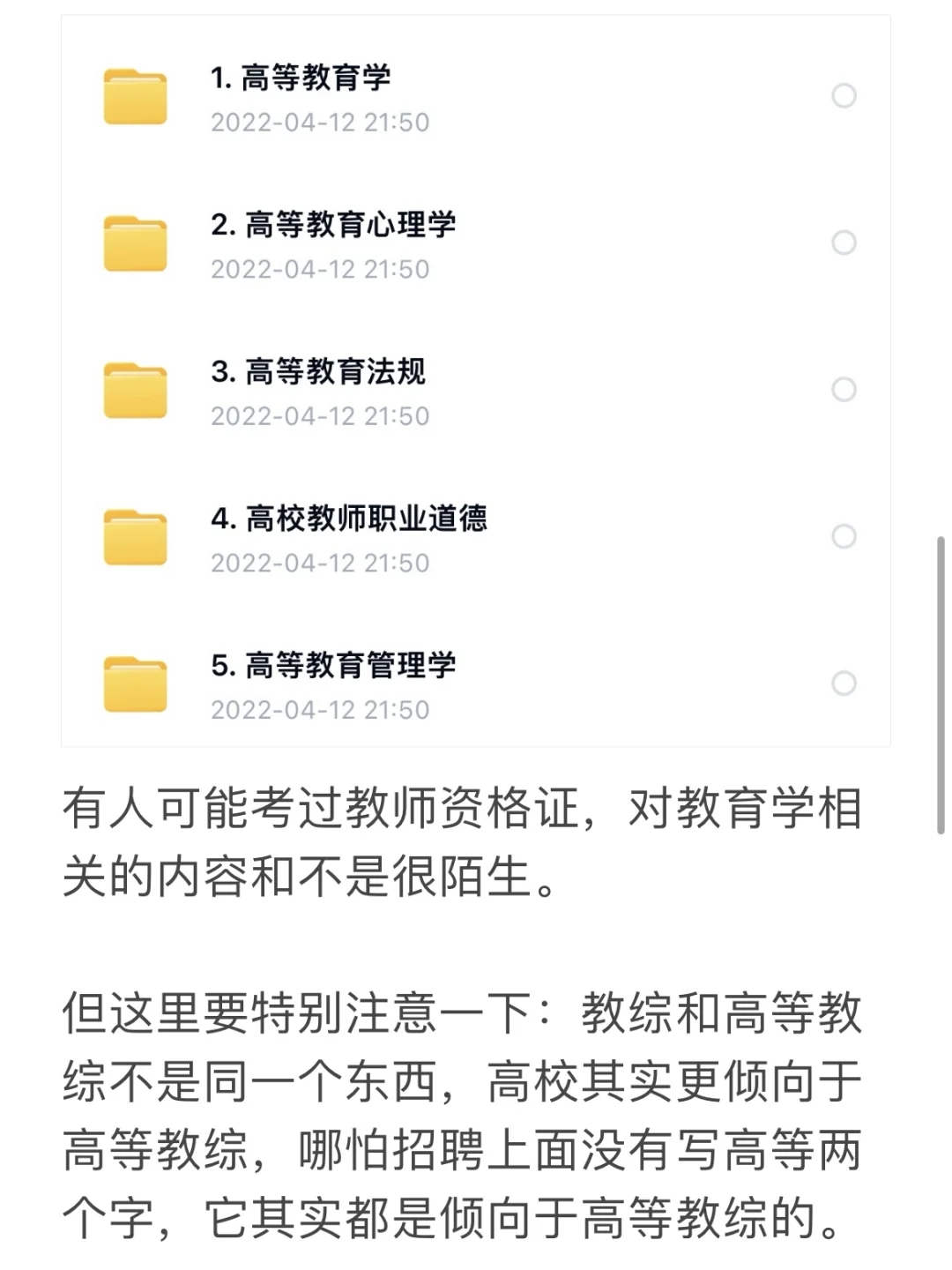 硕士进高校，笔试究竟考什么。