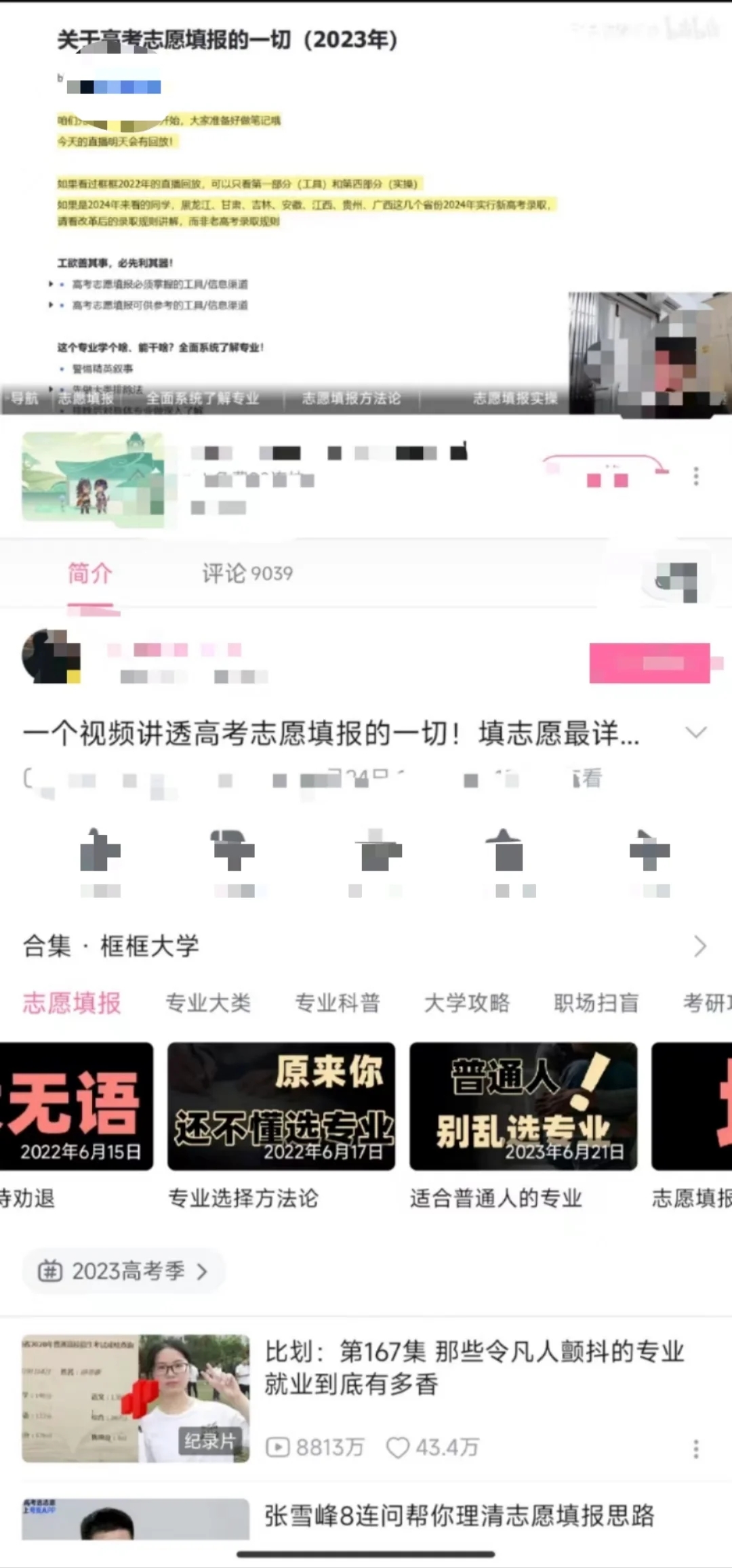 高考志愿，究竟选城市还是选大学？