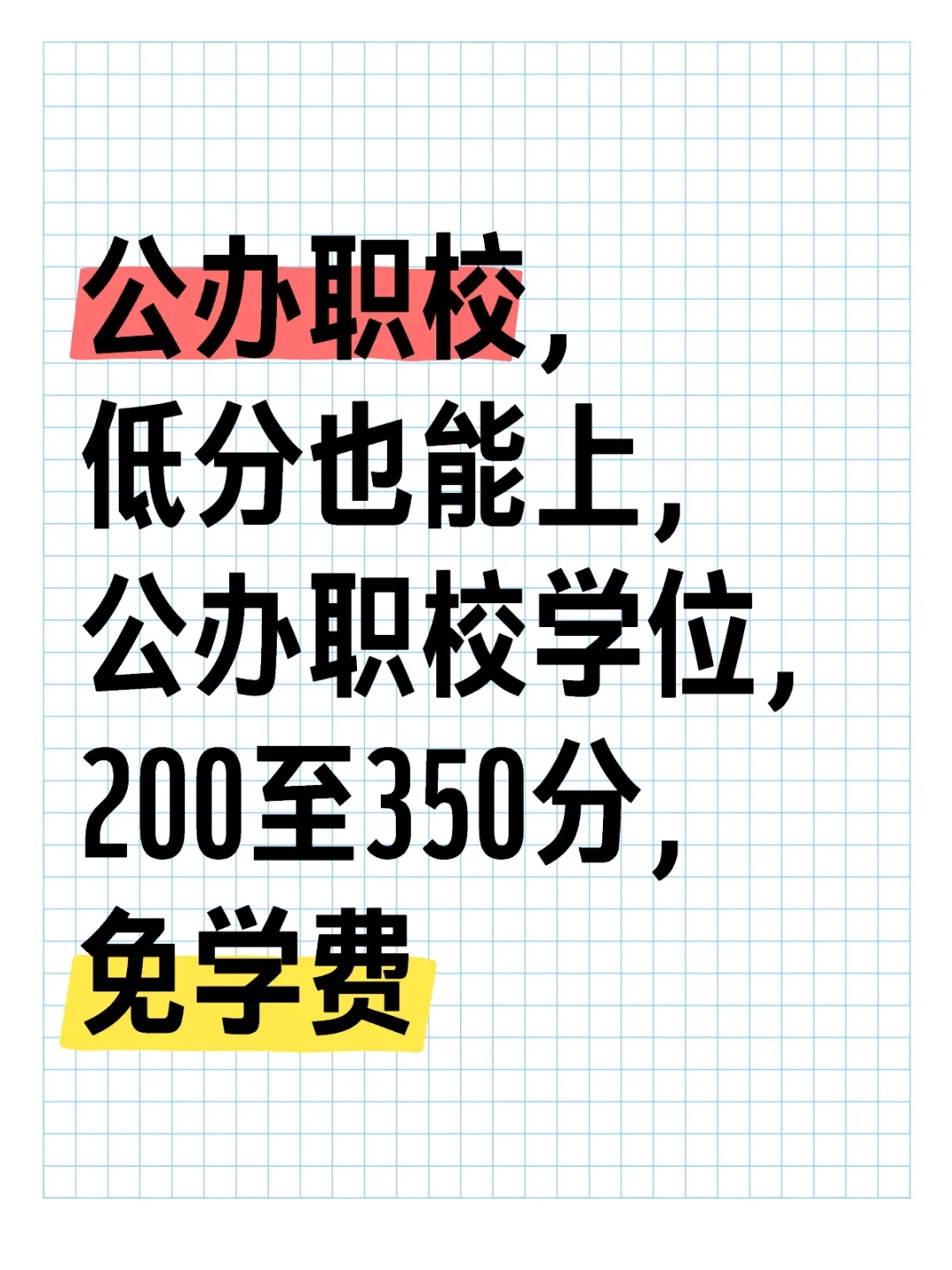 广东公办中职学校，深圳公办中职低分也能上