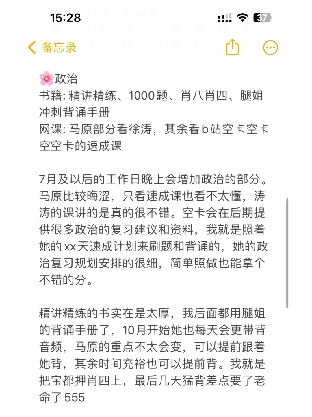 在职备考📝丨深大金融专硕一战上岸经验分享