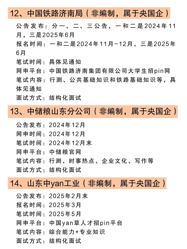 属于山东人自己的铁饭碗！抓紧看过来！