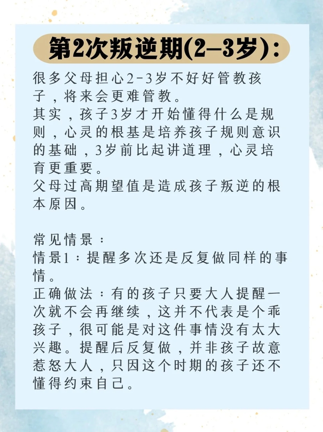 👦🏻0-6岁男孩有叛逆期❓解决成长问题有方法